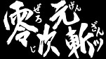 画像ギャラリー No.041のサムネイル画像 / 「ヒーローズファンタジア」の登場キャラはまだまだいる。「舞-HiME」の杉浦 碧や「スレイヤーズEVOLUTION」のアメリアなどの参戦が決定