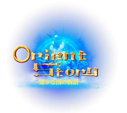 画像ギャラリー No.001のサムネイル画像 / 崑崙日本，ブラウザ型MMORPG「Orient Story〜遥かな国の物語〜」の日本国内サービスを発表。サービス開始時期は9月下旬を予定