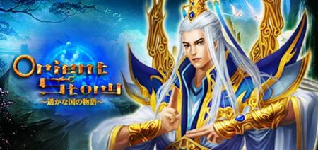 画像ギャラリー No.003のサムネイル画像 / 崑崙日本，ブラウザ型MMORPG「Orient Story〜遥かな国の物語〜」の日本国内サービスを発表。サービス開始時期は9月下旬を予定