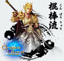画像ギャラリー No.004のサムネイル画像 / ブラウザMMORPG「Orient Story〜遥かな国の物語〜」の職業情報を公開。棍棒や長剣のほか，女性キャラのみが扱える投擲武器なども存在