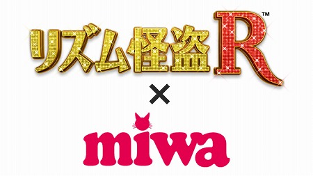 画像ギャラリー No.078のサムネイル画像 / 「リズム怪盗R 皇帝ナポレオンの遺産」物語中盤のストーリーなどが公開に。さらにオープニングを手がけたmiwaさんに会えるチャンスも