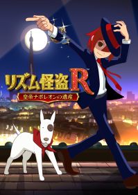 画像ギャラリー No.006のサムネイル画像 / 「リズム怪盗R」Twitterキャンペーン第3弾，プレイしてプレゼントを当てよう