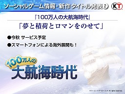 画像ギャラリー No.020のサムネイル画像 / 既存IPの活用と連動，マルチプラットフォーム＆グローバル展開で優位性を確保。コーエーテクモゲームスのオンライン事業戦略発表会詳報