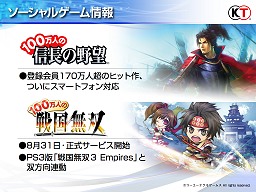 画像ギャラリー No.023のサムネイル画像 / 既存IPの活用と連動，マルチプラットフォーム＆グローバル展開で優位性を確保。コーエーテクモゲームスのオンライン事業戦略発表会詳報