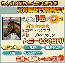 画像ギャラリー No.005のサムネイル画像 / 「100万人のWinning Post」，4周年記念アップデート＆キャンペーン