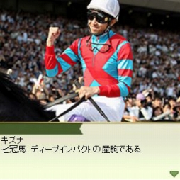 画像ギャラリー No.003のサムネイル画像 / 「100万人のWinning Post」，武 豊騎手の偉業を体感できる5周年記念コラボイベントを実施