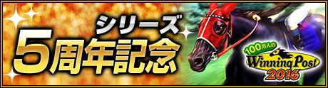 画像ギャラリー No.008のサムネイル画像 / 「100万人のWinning Post」，武 豊騎手の偉業を体感できる5周年記念コラボイベントを実施