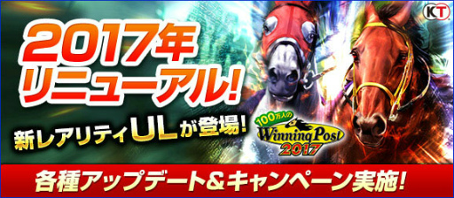 画像ギャラリー No.001のサムネイル画像 / 「100万人のWinning Post」，2017年度版リニューアルアップデートが実施
