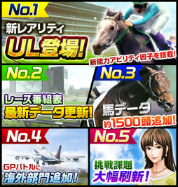 画像ギャラリー No.002のサムネイル画像 / 「100万人のWinning Post」，2017年度版リニューアルアップデートが実施