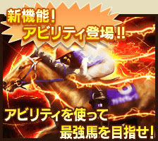 画像ギャラリー No.004のサムネイル画像 / 「100万人のWinning Post」，2017年度版リニューアルアップデートが実施