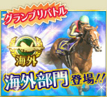 画像ギャラリー No.008のサムネイル画像 / 「100万人のWinning Post」，2017年度版リニューアルアップデートが実施
