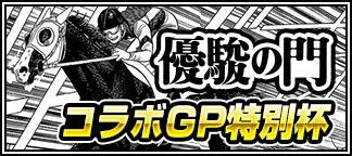 画像ギャラリー No.004のサムネイル画像 / 「100万人のWinning Post」で競馬漫画「優駿の門」とのコラボが本日から開催