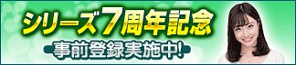 画像ギャラリー No.002のサムネイル画像 / 「100万人のWinning Post」,「柴田阿弥 with キャプテン渡辺」コラボが開催