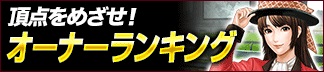 画像ギャラリー No.008のサムネイル画像 / 「100万人のWinning Post」,「柴田阿弥 with キャプテン渡辺」コラボが開催