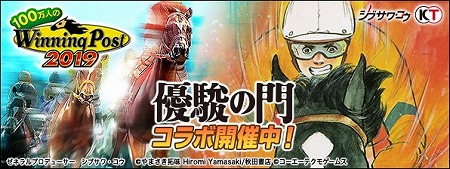 画像ギャラリー No.001のサムネイル画像 / 「100万人のWinning Post」シリーズ,マンガ「優駿の門」とのコラボを開始