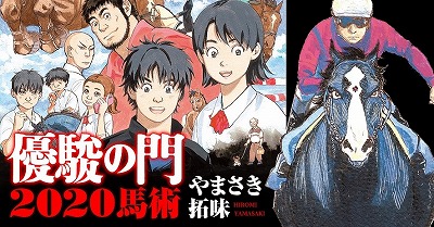 画像ギャラリー No.009のサムネイル画像 / 「100万人のWinning Post」シリーズ,マンガ「優駿の門」とのコラボを開始