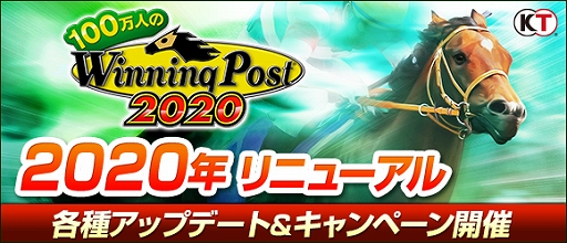 画像ギャラリー No.002のサムネイル画像 / 「100万人のWinning Post」,「2020年リニューアル」で新コンテンツの追加や各種キャンペーンが開催