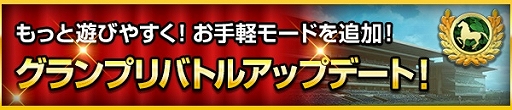画像ギャラリー No.007のサムネイル画像 / 「100万人のWinning Post」,「2020年リニューアル」で新コンテンツの追加や各種キャンペーンが開催