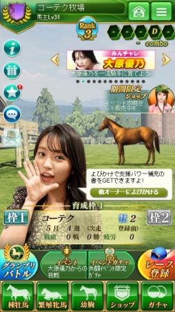 画像ギャラリー No.002のサムネイル画像 / 「100万人のWinning Post」シリーズ9周年を記念して,大原優乃さんとのコラボイベントが開催