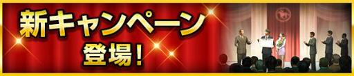 画像ギャラリー No.004のサムネイル画像 / 「100万人のWinning Post」で“2021年リニューアル”が実施。新キャンペーンの開催やランク14調教師が登場