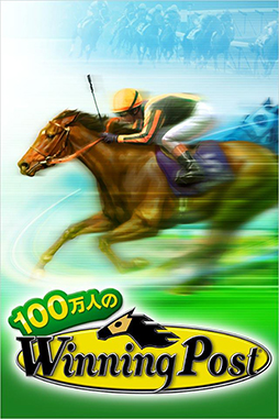 100万人のWinning Post（GREE版）