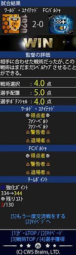 画像ギャラリー No.007のサムネイル画像 / ソーシャルサッカーゲーム「100万人の超WORLDサッカー！」，GREEで配信