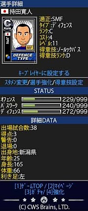 画像ギャラリー No.008のサムネイル画像 / ソーシャルサッカーゲーム「100万人の超WORLDサッカー！」，GREEで配信