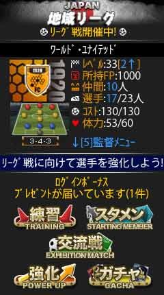 画像ギャラリー No.009のサムネイル画像 / ソーシャルサッカーゲーム「100万人の超WORLDサッカー！」，GREEで配信