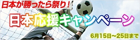 画像ギャラリー No.004のサムネイル画像 / 「100万人の超WORLDサッカー!」ブラジル大会応援キャンペーンを実施中