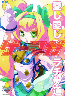 画像ギャラリー No.010のサムネイル画像 / 「ゲーマガ」2012年2月号が本日発売。表紙&巻頭特集は「BLAZBLUE CONTINUUM SHIFT EXTEND」で付録に“蒼の10連ポスター”