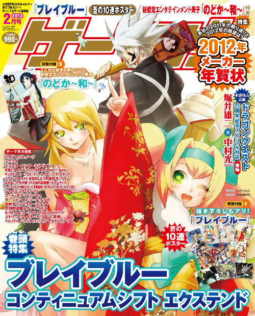 画像ギャラリー No.012のサムネイル画像 / 「ゲーマガ」2012年2月号が本日発売。表紙&巻頭特集は「BLAZBLUE CONTINUUM SHIFT EXTEND」で付録に“蒼の10連ポスター”