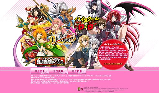画像ギャラリー No.001のサムネイル画像 / 「ソードオブリベリオン」が「ハイスクールD×D」とコラボ。キャラ達が抱き枕に