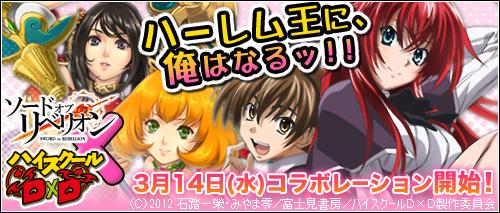 画像ギャラリー No.002のサムネイル画像 / 「ソードオブリベリオン」が「ハイスクールD×D」とコラボ。キャラ達が抱き枕に