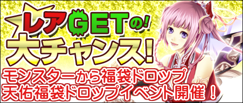 画像ギャラリー No.001のサムネイル画像 / 「ソードオブリベリオン」，レアアイテムが手に入る「福袋ドロップ」イベント開催