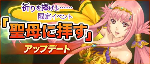 画像ギャラリー No.001のサムネイル画像 / 「ソードオブリベリオン」，期間限定イベント「聖母に拝す」が9月27日から開催