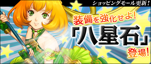 画像ギャラリー No.001のサムネイル画像 / 「ソードオブリベリオン」装備を一気に＋8まで強化できる「八星石」が登場
