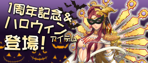画像ギャラリー No.002のサムネイル画像 / 「ソードオブリベリオン」に1周年記念アイテムが登場。霊獣外観「チビ天帝」も