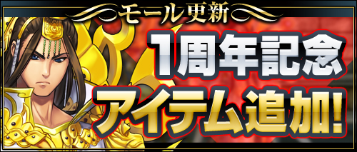 画像ギャラリー No.001のサムネイル画像 / 「ソードオブリベリオン」，さらなる1周年記念アイテムがラインナップに追加