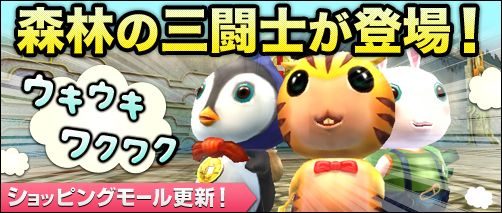 画像ギャラリー No.001のサムネイル画像 / 「ソードオブリベリオン」端午節シリーズや可愛い「森林の三闘士」などが追加