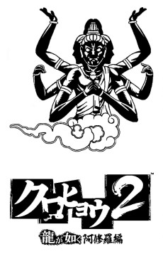 画像ギャラリー No.003のサムネイル画像 / 「クロヒョウ2 龍が如く 阿修羅編」，名越稔洋氏と斎藤 工さんによるトークショーを3月22日に東京で開催