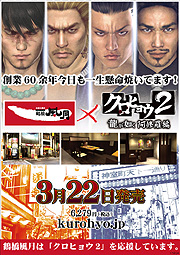 画像ギャラリー No.015のサムネイル画像 / 「クロヒョウ2」とお好み焼きチェーン「鶴橋風月」とのコラボレーション企画が本日スタート。名越稔洋氏と小川陽二郎氏も絶賛した「クロヒョウ2セット」とは