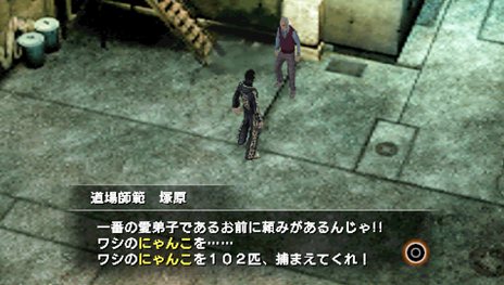画像ギャラリー No.011のサムネイル画像 / 「クロヒョウ2 龍が如く 阿修羅編」各章で発生するサブストーリーの一部を紹介。あの「にゃんこ探し」がパワーアップして再登場？