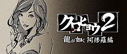画像ギャラリー No.009のサムネイル画像 / 「クロヒョウ2  龍が如く 阿修羅編」キャラクターなどをデザインした名刺が発売