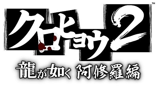 画像ギャラリー No.005のサムネイル画像 / 「クロヒョウ2 龍が如く 阿修羅編」実写TVドラマのDVDボックスが8月2日に発売