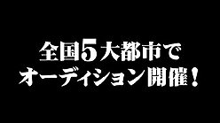 画像ギャラリー No.003のサムネイル画像 / 「龍が如く5（仮）」，「ミス龍が如く5を探せ！」オーディションの告知映像を公開。全国5都市の会場で各地区の代表が決定
