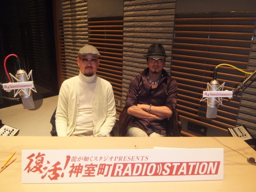 画像ギャラリー No.001のサムネイル画像 / 「龍が如く」のWeb番組“神室町RADIO STATION”がまたもや復活。22日配信