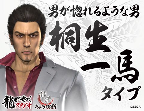 画像ギャラリー No.003のサムネイル画像 / 「龍が如くスタジオ Facebook」,龍が如くキャラ診断アプリを配信。質問は5問