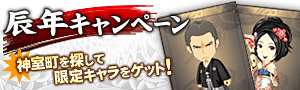 画像ギャラリー No.004のサムネイル画像 / 「龍が如く.com」と「龍が如くモバイル for GREE」の連動企画が元日にスタート。ナンバーを探し出し,限定カードを手に入れよう