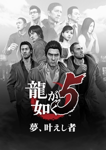画像ギャラリー No.003のサムネイル画像 / 「龍が如く5 夢、叶えし者」プロデューサーの横山昌義氏と,桐生一馬役の黒田崇矢さんへのショートインタビューを掲載。「5」でも桐生のカラオケに期待?