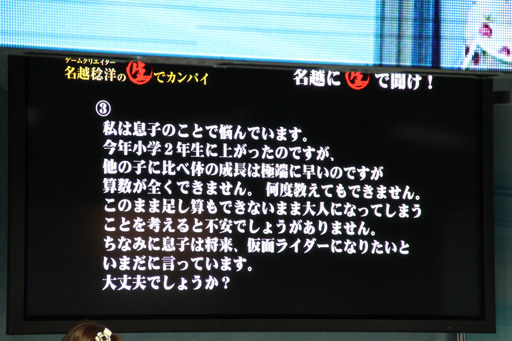 画像ギャラリー No.006のサムネイル画像 / ［TGS 2012］「龍が如く」シリーズ総監督の価値観が見える，「ゲームクリエイター名越稔洋の生でカンパイ」の公開放送は，TGS会場とは思えない内容が炸裂